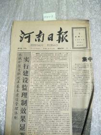 河南日報1991年10月8日生日報