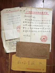 1979年广州市知青返乡申请及批示2份 知识青年上山下乡工作办公室