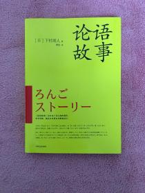 论语故事