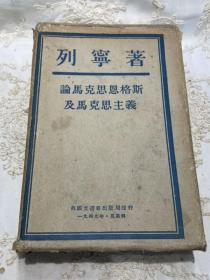 列宁文集论马克思恩格斯及马克思主义