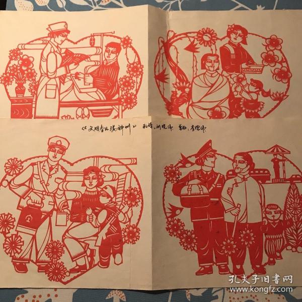 名家剪纸原稿(李德伟"文明春风满神州") 4张