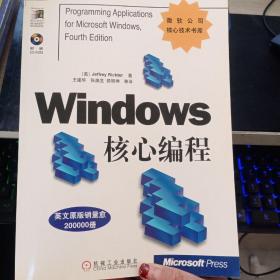 Windows 核心编程