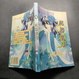机器学习