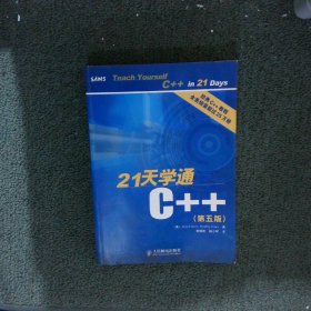 21天学通C++第5版
