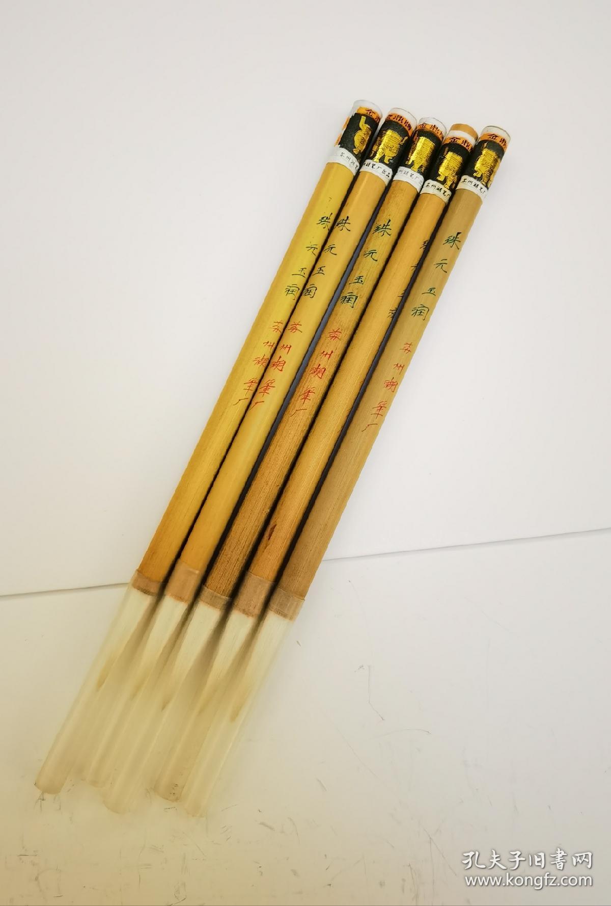 80年代苏州湖笔金鼎牌珠圆玉润,口径0.75出锋3.3,标价为单支价格