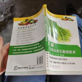 韭菜无公害标准化栽培技术