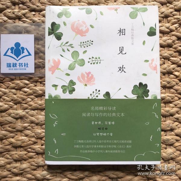 丁立梅经典散文集相见欢