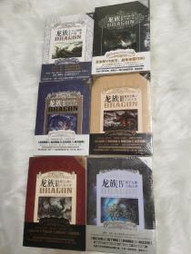 龙族全套珍藏版本
