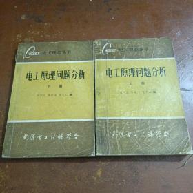 電工原理問題分析