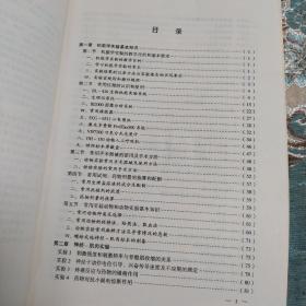 机能学实验    华西基础医学丛书