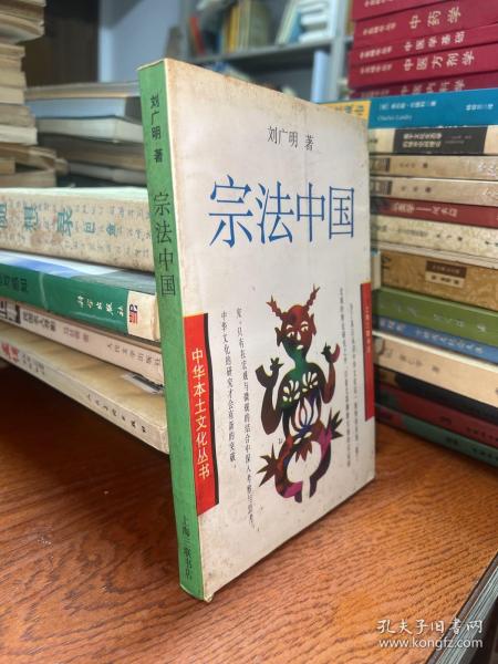 宗法中国