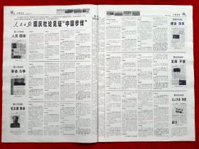 《中國剪報》2009—10—2，新中國60華誕特刊