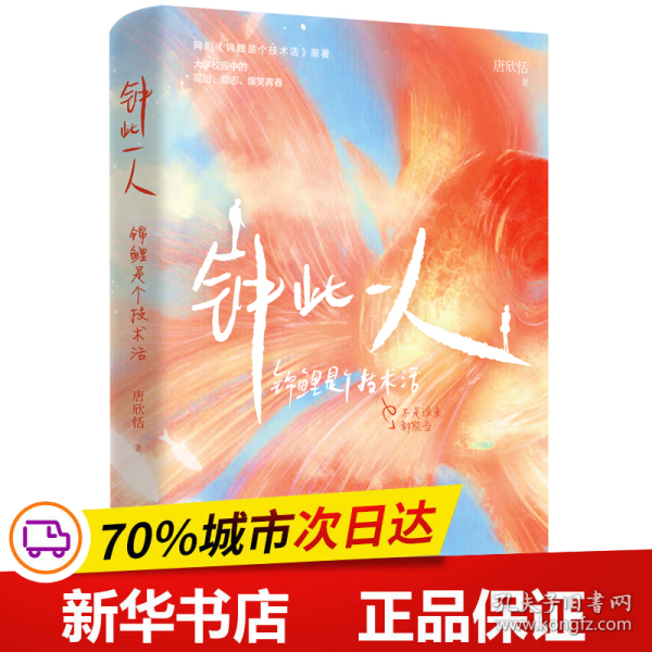 钟此一人：锦鲤是个技术活