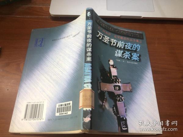 万圣节前夜的谋杀案
