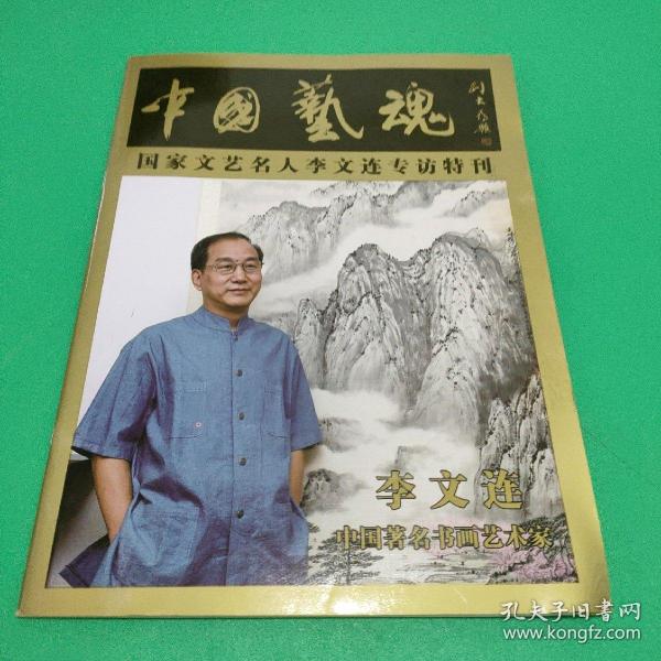 [李文连] 图书价格_书籍图片_网购评论_孔夫子旧书网