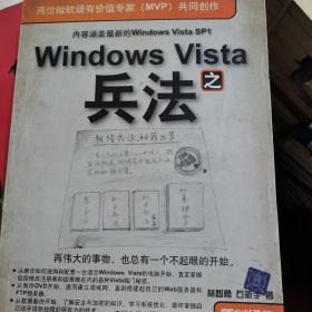 Windows Vista之兵法