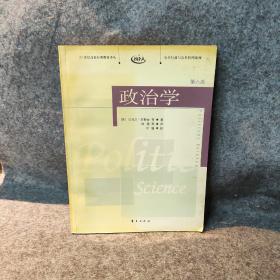 政治学