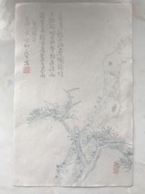 民国荣宝斋精制木版水印笺纸 余绍宋画松