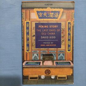 Peking Story：The Last Days of Old China。（内页干净品好）