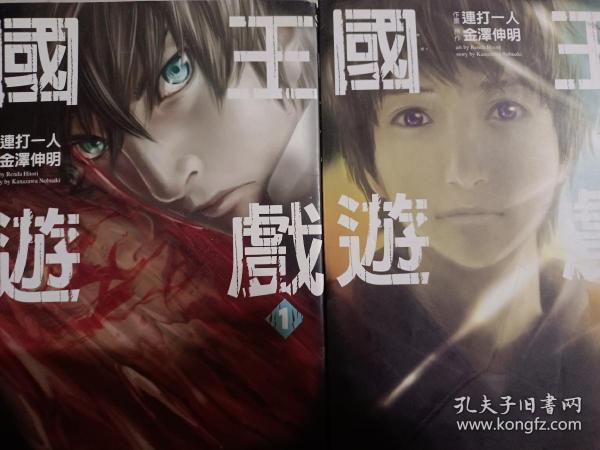 国王游戏台正版东立原版漫画日本漫画青玉 著/ 世界知识出版社/ 2018-03