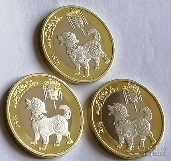2018年贺岁狗年纪念币3枚合售(配小圆盒)(保真)