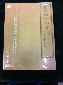 中国书店2022年春季书刊资料文物拍卖会 一 内府典籍专场 二 小残卷斋藏诗词集专场 古籍善本专场 三 金石碑帖资料专场 四 京华藏家古籍善本专场 4册图录