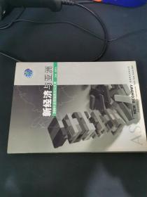 新经济与亚洲2001全球脑库论坛文集