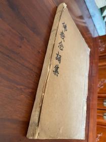 民国油印本《佛教念诵集》一册全，里面还有乐律类的内容，比如木鱼钟鼓配合佛律曲目，看目录，有的名字一样内容不太一样。