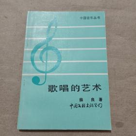 歌唱的艺术
