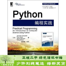 Python编程实践Python编程入门读物带你体验Python神奇之旅9787111364788PaulGries；唐学韬译机械工业出版社9787111364788