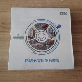 IBM五大轉型方案集：IBM財務轉型解決方案、、IBM人力資本管理轉型解決方案、IBM供應鏈轉型解決方案、IBM IT信息技術轉型解決方案，IBM銷售與市場營銷轉型解決方案   全新未拆封