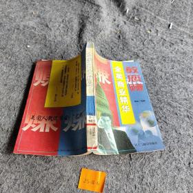 教您赚.全美商业精华