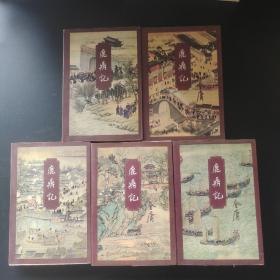 鹿鼎記（全五冊）