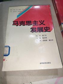 马克思主义发展史