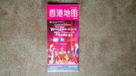 旧地图-香港地图简体版(2012年11/12)2开85品