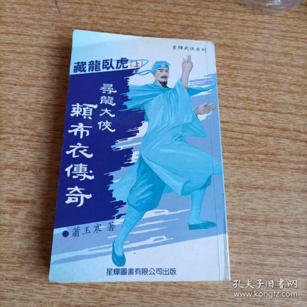 [风水大侠赖布衣txt] 图书价格_书籍图片_网购评论_孔夫子旧书网