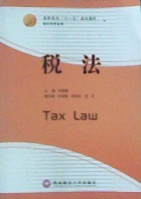 二手税法刘国峰西南财经大学出版社2008-12-019787811381566