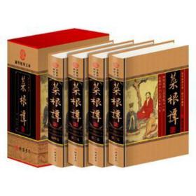 菜根谭（全4册） 中国文学名著读物 (明)洪应明