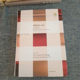 图像的生与死：西方观图史