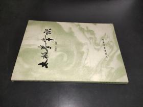 太極拳常識