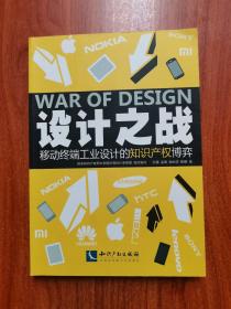 设计之战：移动终端工业设计的知识产权博弈