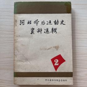 00六五品灞桥文史资料第二辑 记肖应棠将军,巧渡金沙江(肖应棠),为