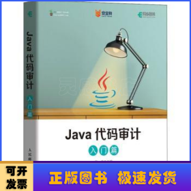 Java代码审计(入门篇)