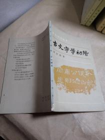 古文字学初阶