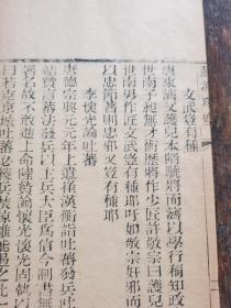 【重装加衬】在售稀见！清刻本【洗砚新录】一册全，和珅的老师吴省兰辑，属其所辑丛书藝海珠塵子部小说类。明代姜南所撰笔记小说，多记文史典故、帝王名人轶事，间附其心得或考证，内容广泛。如天子家事记狄仁杰劝谏武则天立子为皇嗣，演小说写当时瞽者弹琵琶演说古今小说，语言精炼、妙趣 横生
