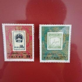 中国人民邮政 J.99.2-1、2-2 1983 中华全国集邮展