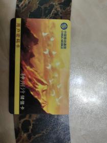 中国移动通信:神州行储值卡