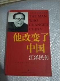 他改变了中国：江泽民传