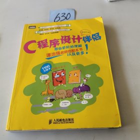 C程序设计伴侣：帮你更好地理解谭浩强老师的那本书以及更多！