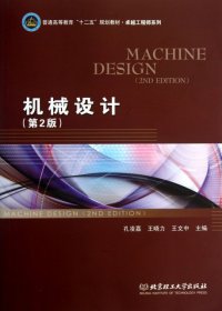 【正版新书】机械设计